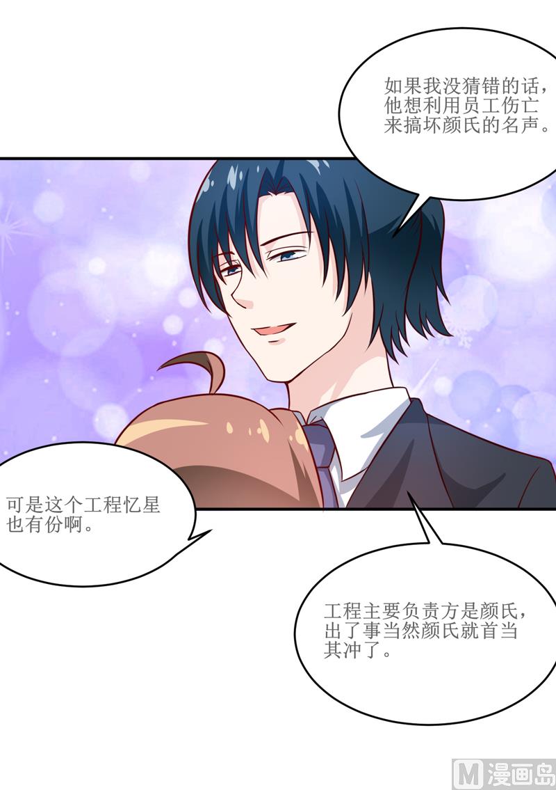 《嗜血老公错嫁新娘休想逃》第99话 不好了，雪宝 第10页