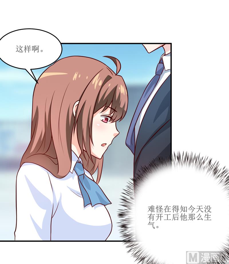《嗜血老公错嫁新娘休想逃》第99话 不好了，雪宝 第11页