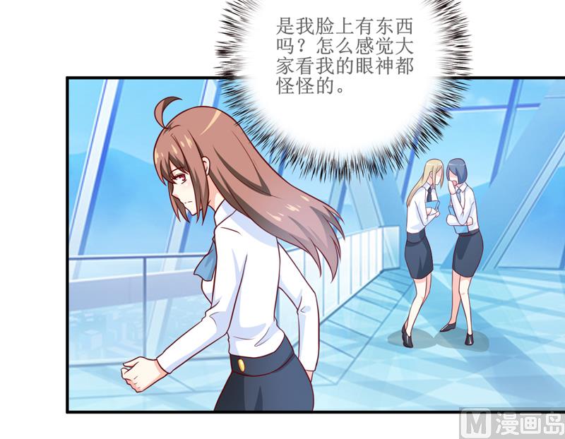 《嗜血老公错嫁新娘休想逃》第99话 不好了，雪宝 第17页