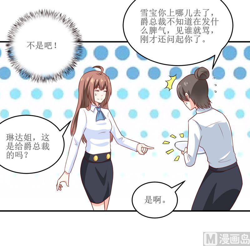 《嗜血老公错嫁新娘休想逃》第99话 不好了，雪宝 第19页
