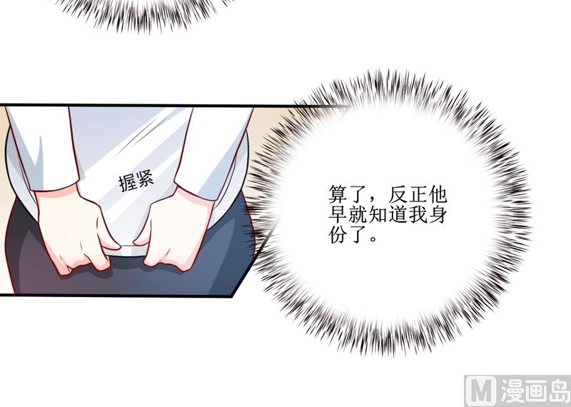 《嗜血老公错嫁新娘休想逃》第99话 不好了，雪宝 第24页