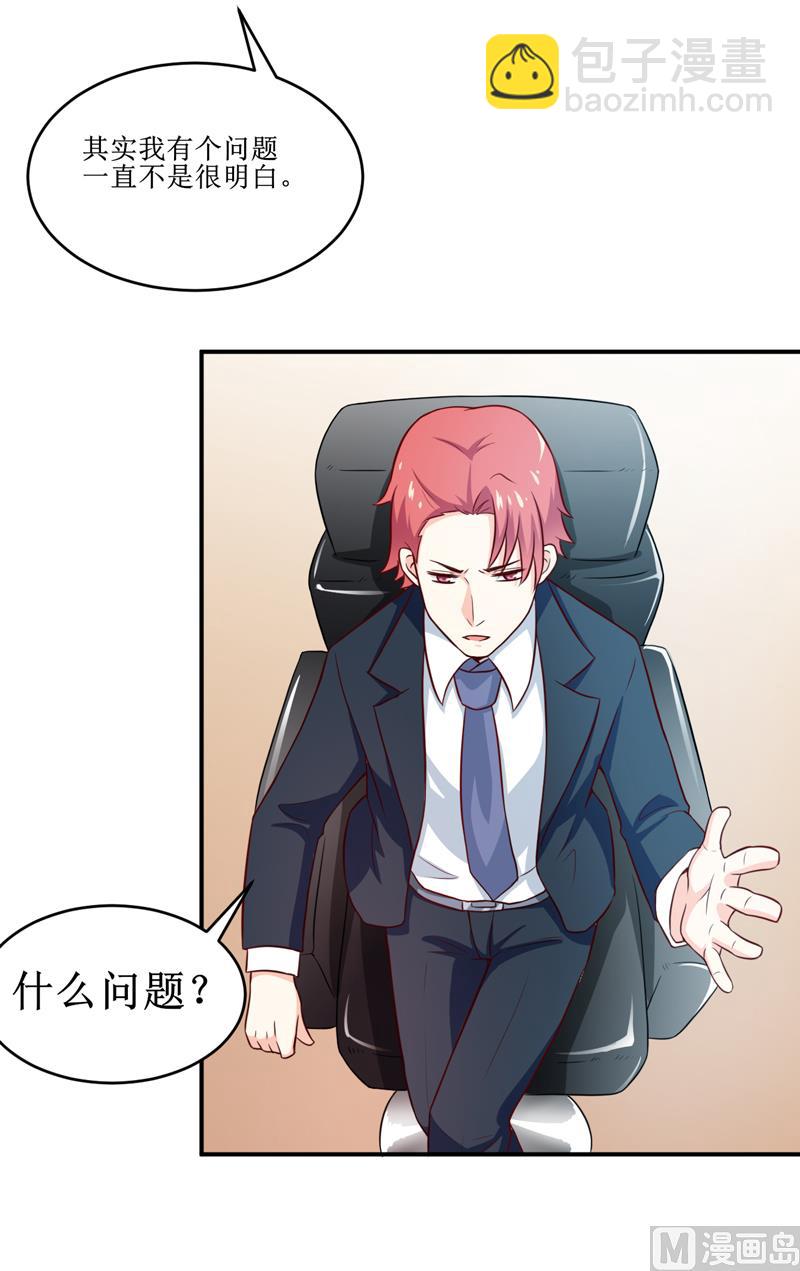 《嗜血老公错嫁新娘休想逃》第99话 不好了，雪宝 第25页