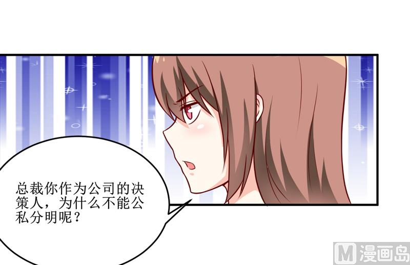 《嗜血老公错嫁新娘休想逃》第99话 不好了，雪宝 第26页
