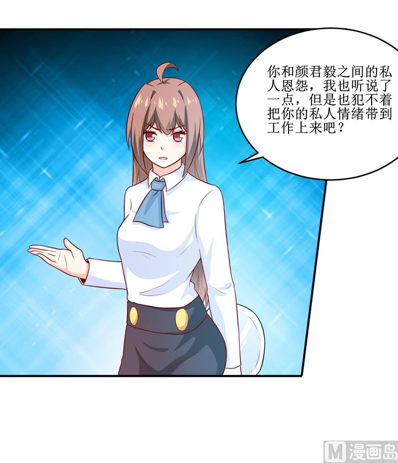 《嗜血老公错嫁新娘休想逃》第99话 不好了，雪宝 第28页