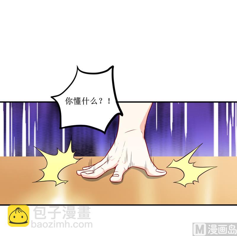 《嗜血老公错嫁新娘休想逃》第99话 不好了，雪宝 第29页