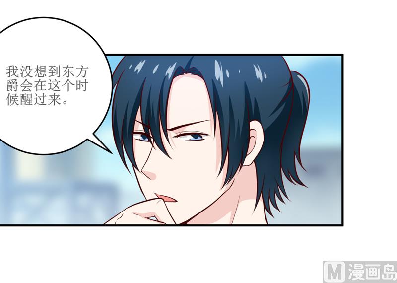 《嗜血老公错嫁新娘休想逃》第99话 不好了，雪宝 第2页