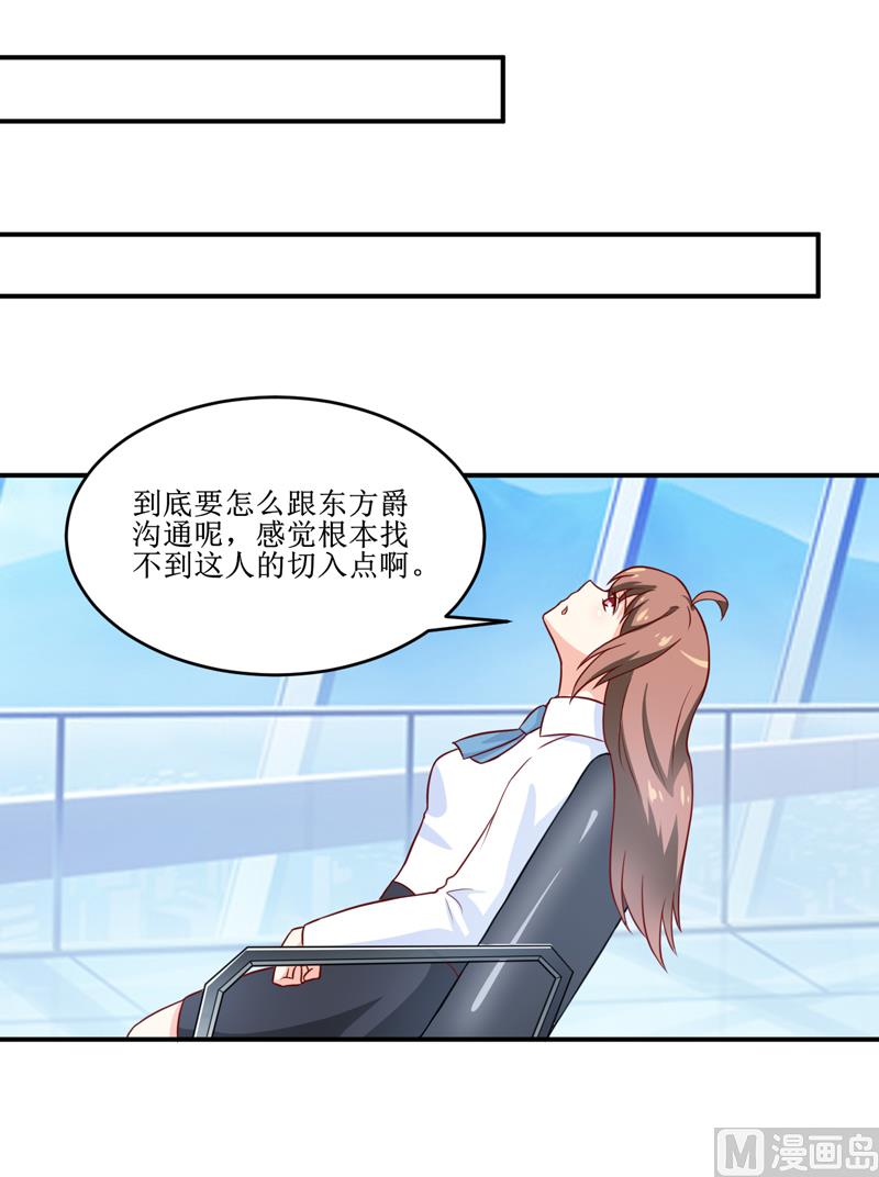 《嗜血老公错嫁新娘休想逃》第99话 不好了，雪宝 第31页