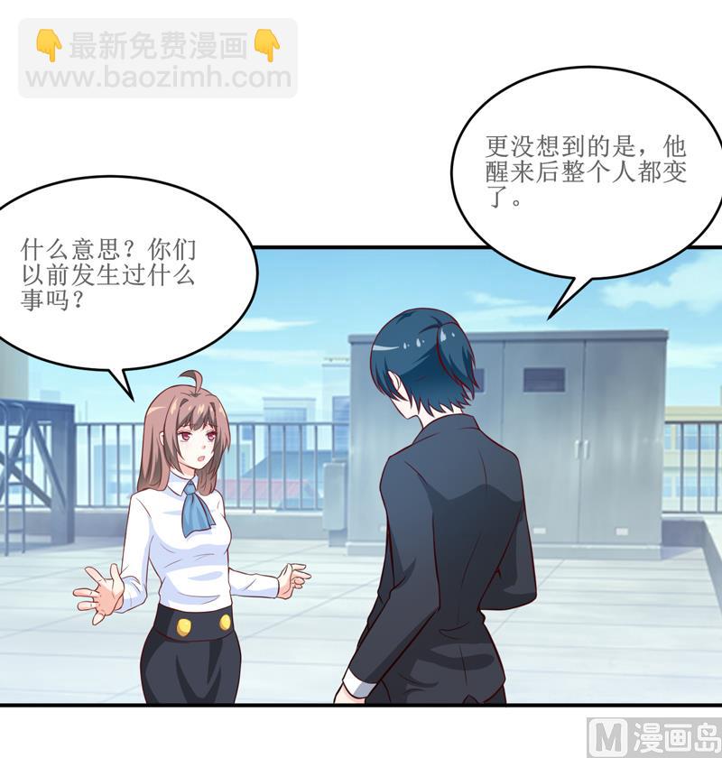 《嗜血老公错嫁新娘休想逃》第99话 不好了，雪宝 第3页