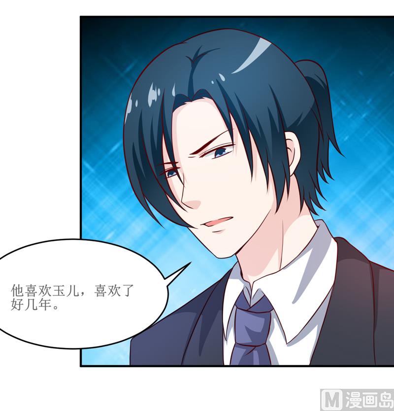 《嗜血老公错嫁新娘休想逃》第99话 不好了，雪宝 第4页