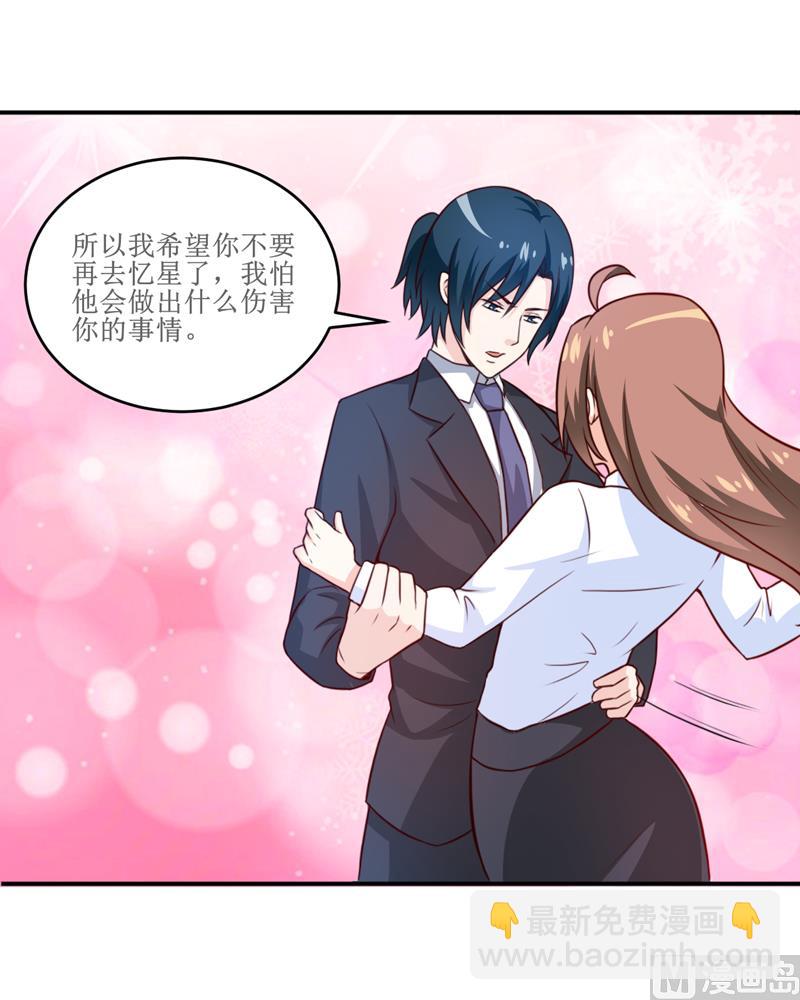 《嗜血老公错嫁新娘休想逃》第99话 不好了，雪宝 第6页
