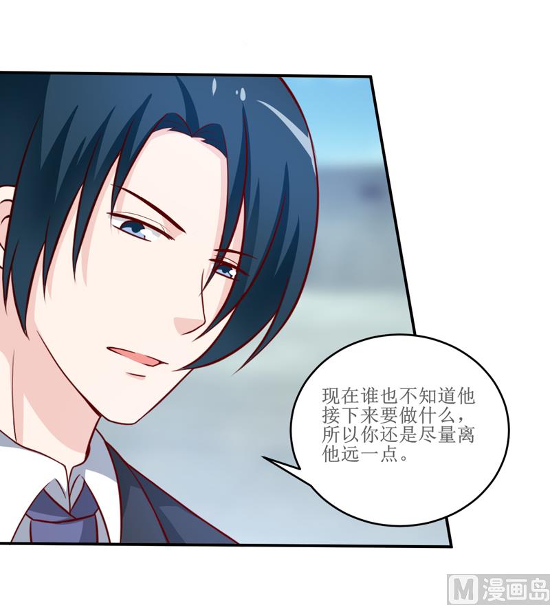 《嗜血老公错嫁新娘休想逃》第99话 不好了，雪宝 第8页