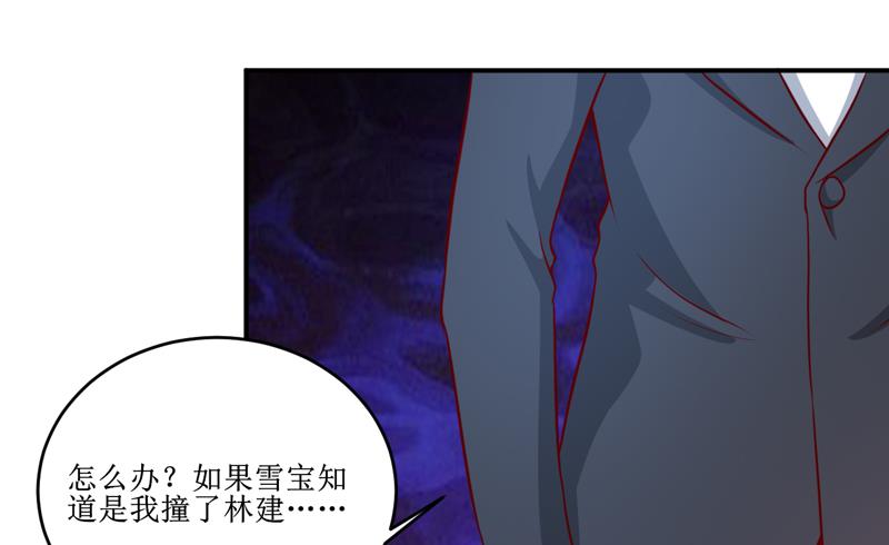 《嗜血老公错嫁新娘休想逃》第102话 意外 第14页
