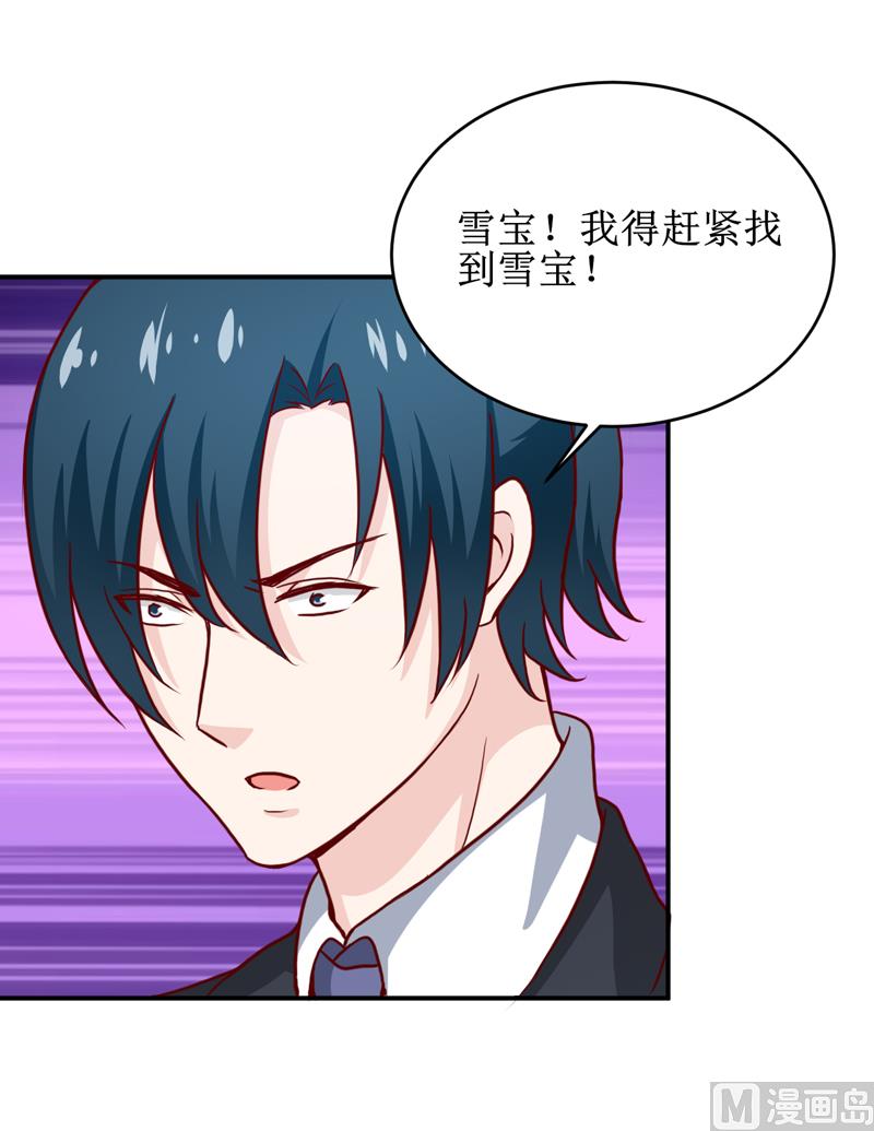 《嗜血老公错嫁新娘休想逃》第102话 意外 第16页