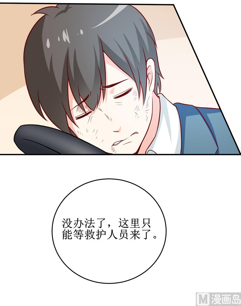 《嗜血老公错嫁新娘休想逃》第102话 意外 第18页