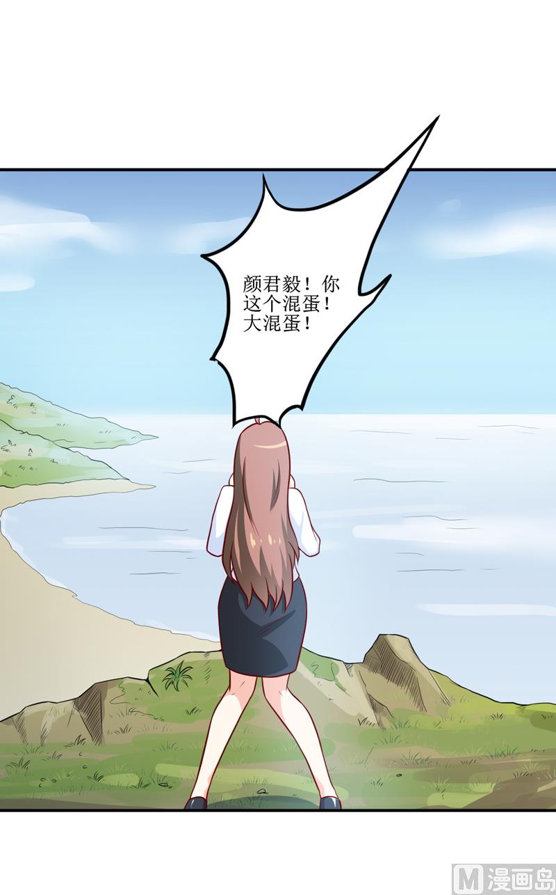 《嗜血老公错嫁新娘休想逃》第102话 意外 第19页