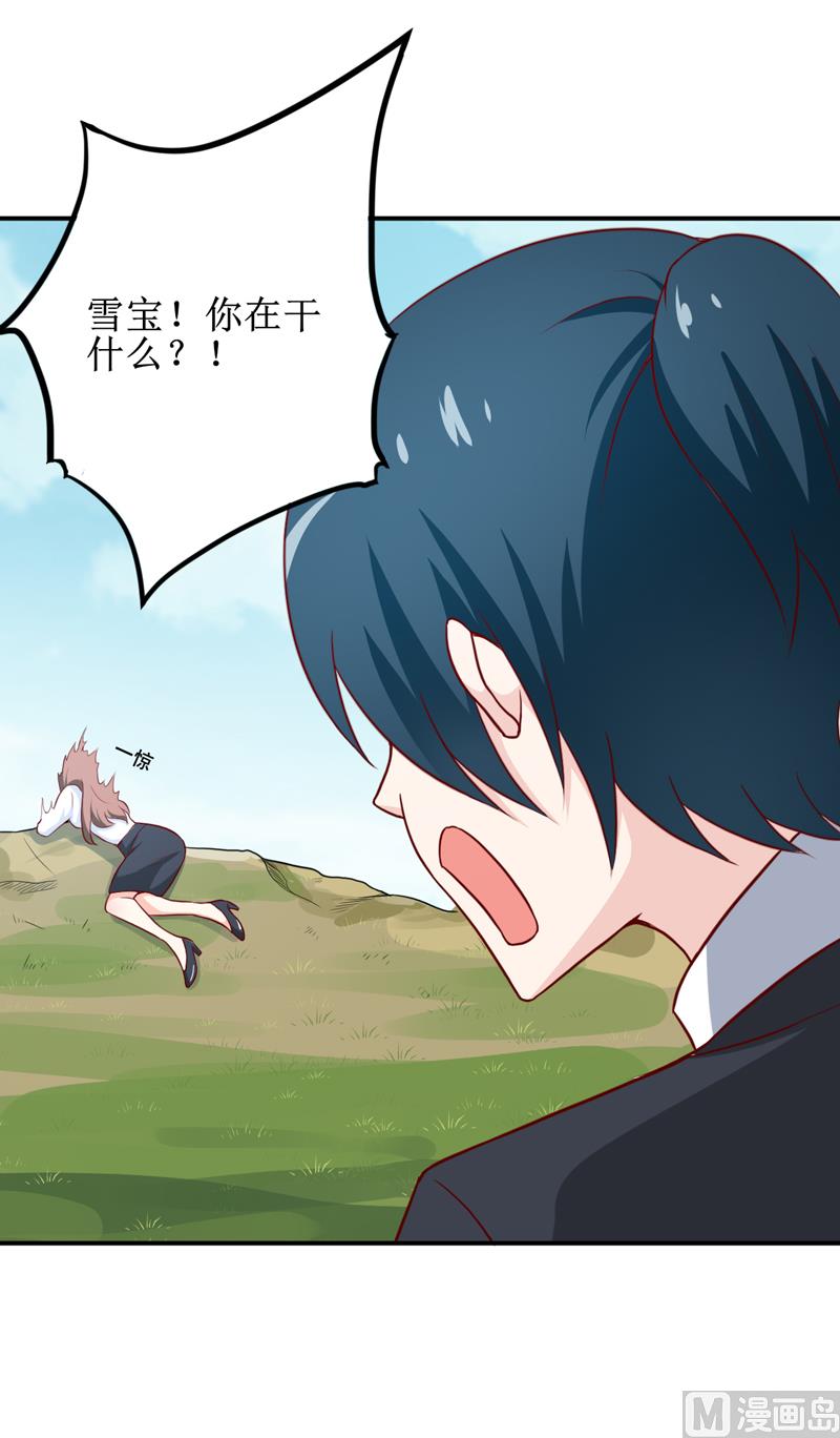 《嗜血老公错嫁新娘休想逃》第102话 意外 第26页