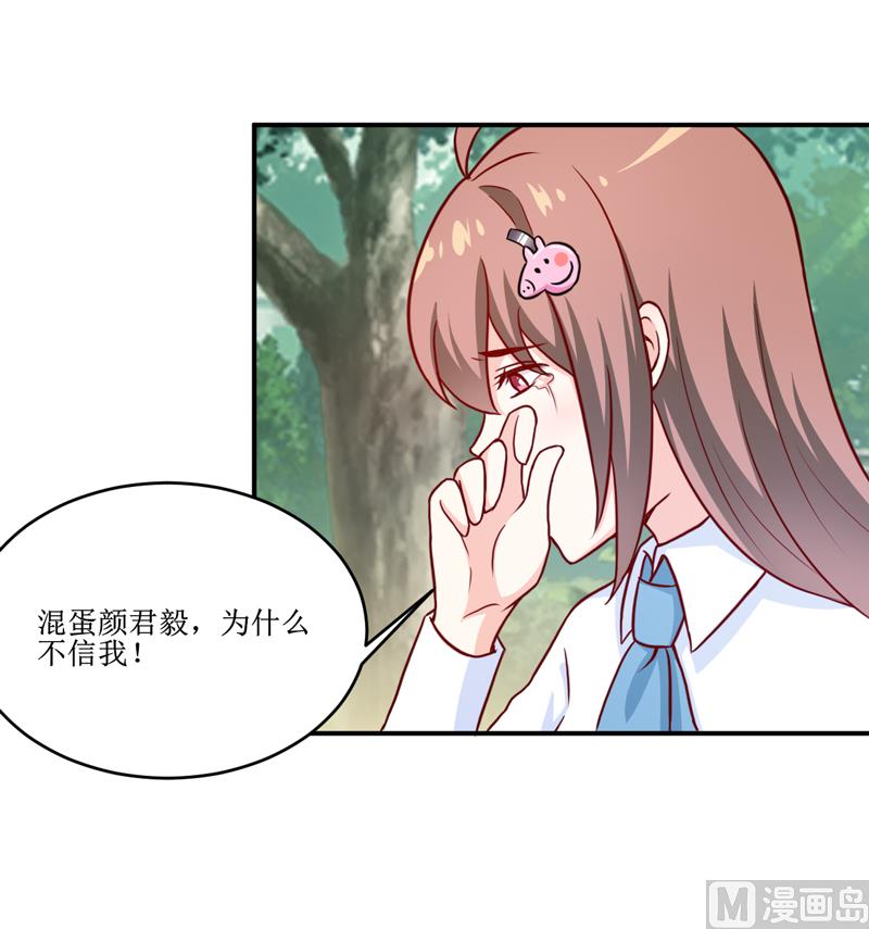 《嗜血老公错嫁新娘休想逃》第102话 意外 第3页