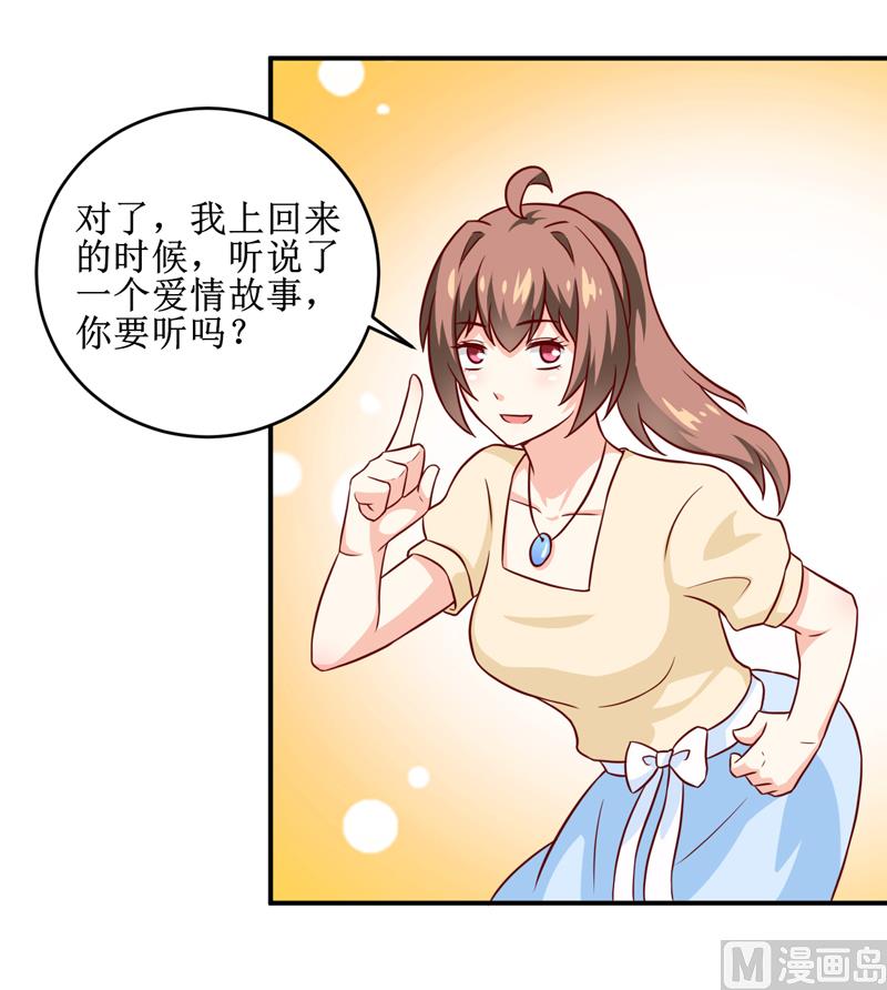 《嗜血老公错嫁新娘休想逃》第106话 这么美的地方 第14页