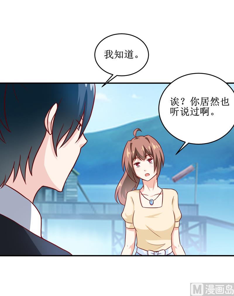《嗜血老公错嫁新娘休想逃》第106话 这么美的地方 第15页