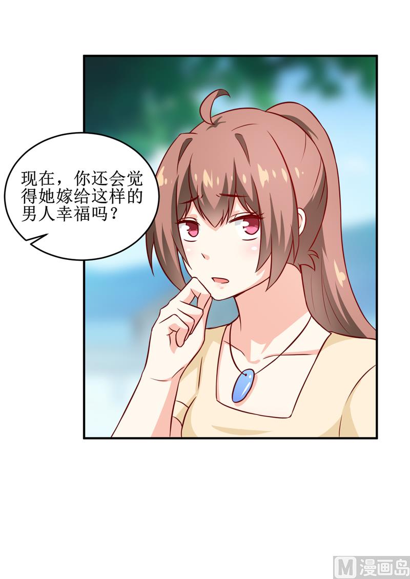 《嗜血老公错嫁新娘休想逃》第106话 这么美的地方 第22页