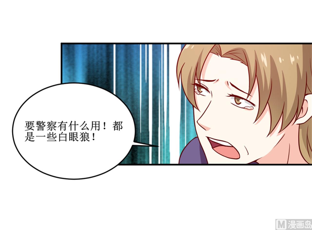 《嗜血老公错嫁新娘休想逃》第104话 她能原谅你么 第11页