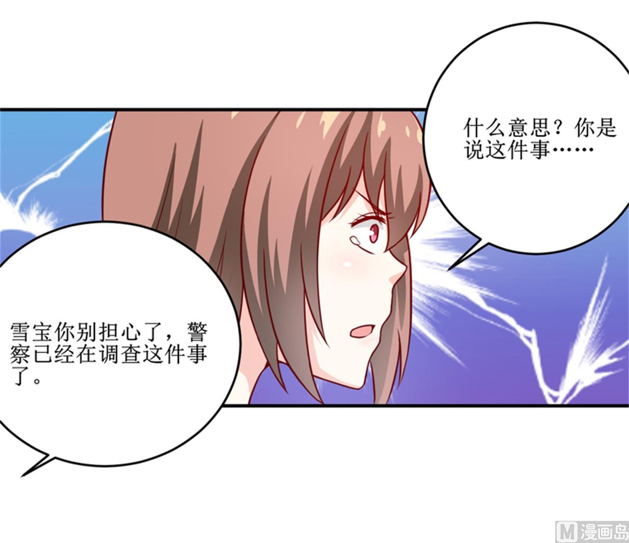 《嗜血老公错嫁新娘休想逃》第104话 她能原谅你么 第12页