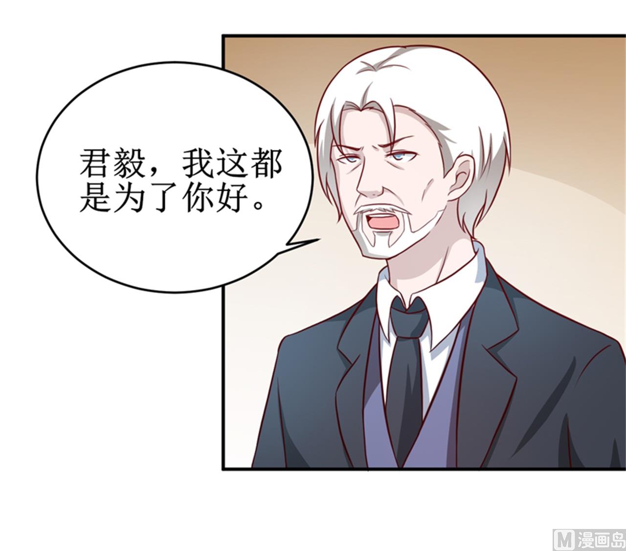 《嗜血老公错嫁新娘休想逃》第104话 她能原谅你么 第17页
