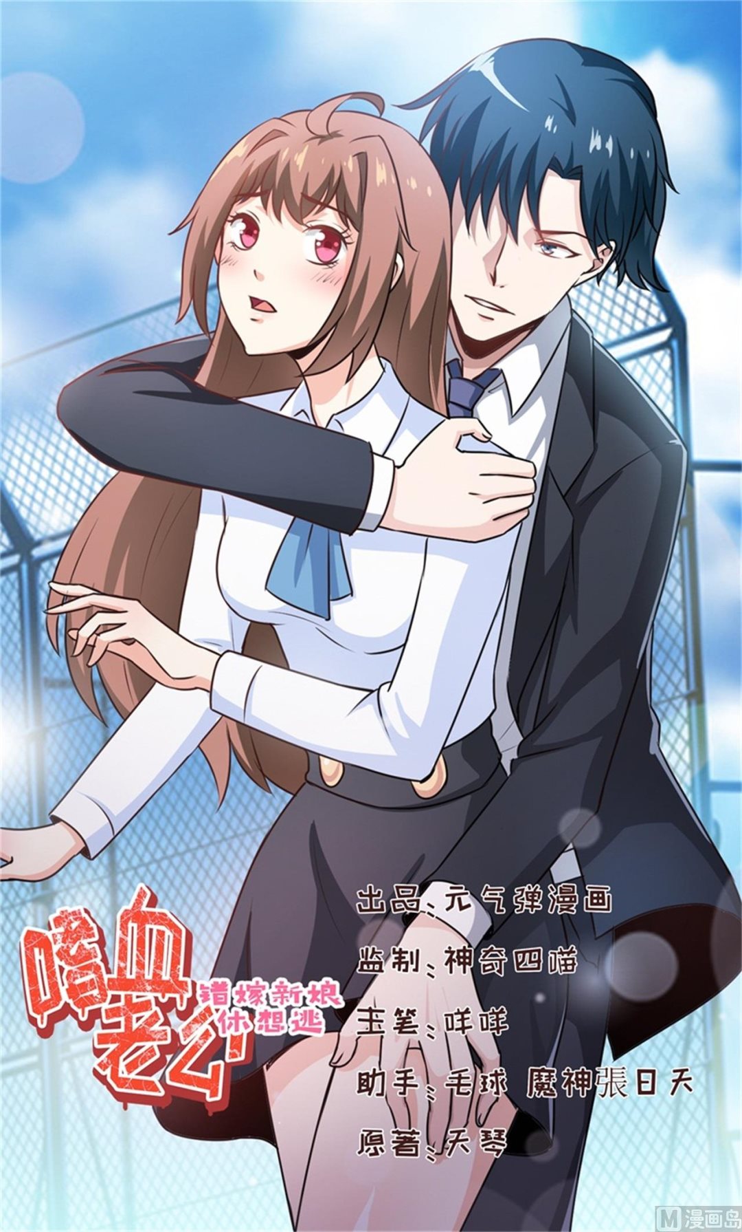 《嗜血老公错嫁新娘休想逃》第104话 她能原谅你么 第1页
