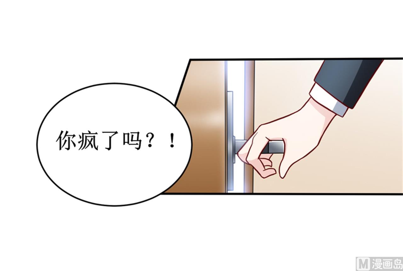 《嗜血老公错嫁新娘休想逃》第104话 她能原谅你么 第20页