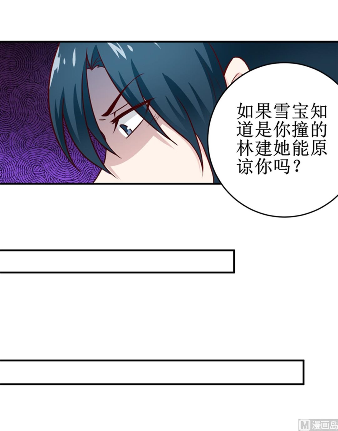 《嗜血老公错嫁新娘休想逃》第104话 她能原谅你么 第21页