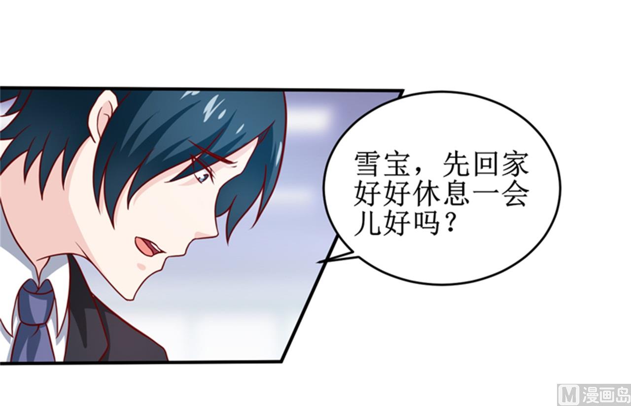 《嗜血老公错嫁新娘休想逃》第104话 她能原谅你么 第27页