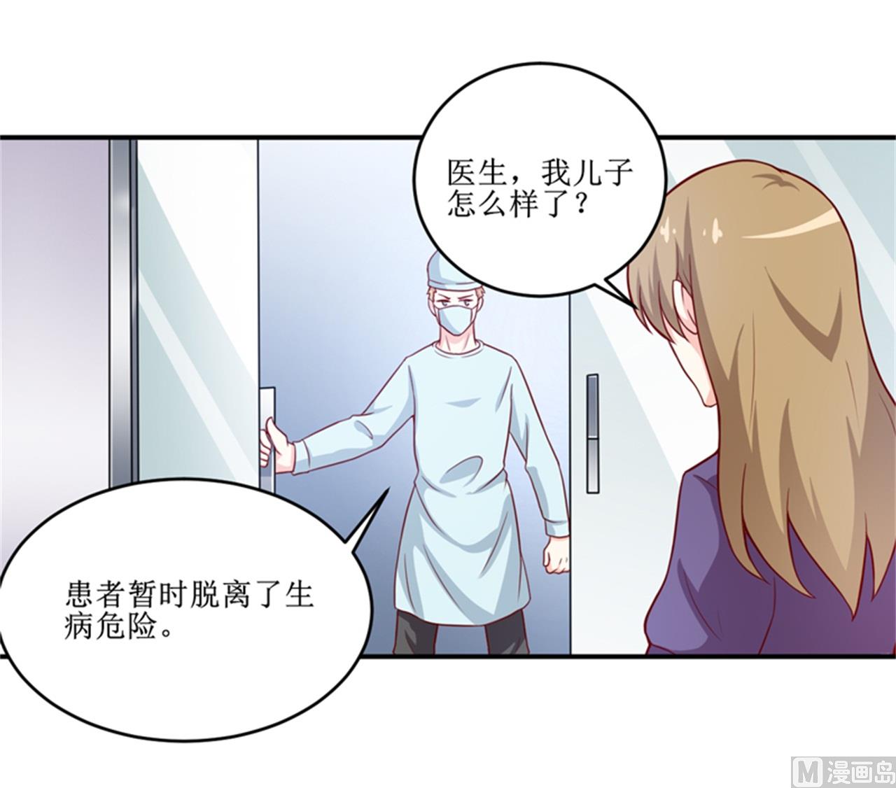 《嗜血老公错嫁新娘休想逃》第104话 她能原谅你么 第2页