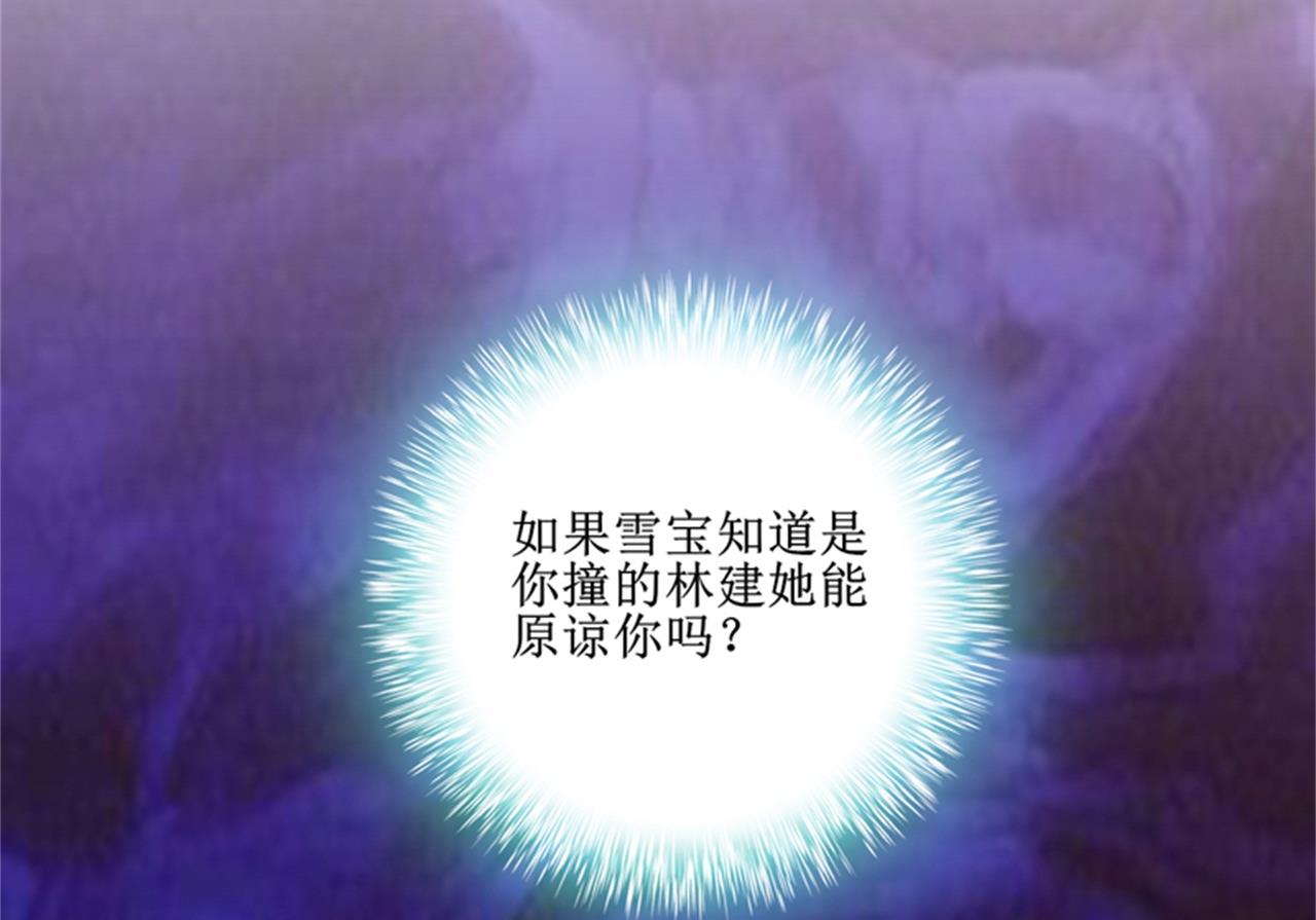 《嗜血老公错嫁新娘休想逃》第104话 她能原谅你么 第33页