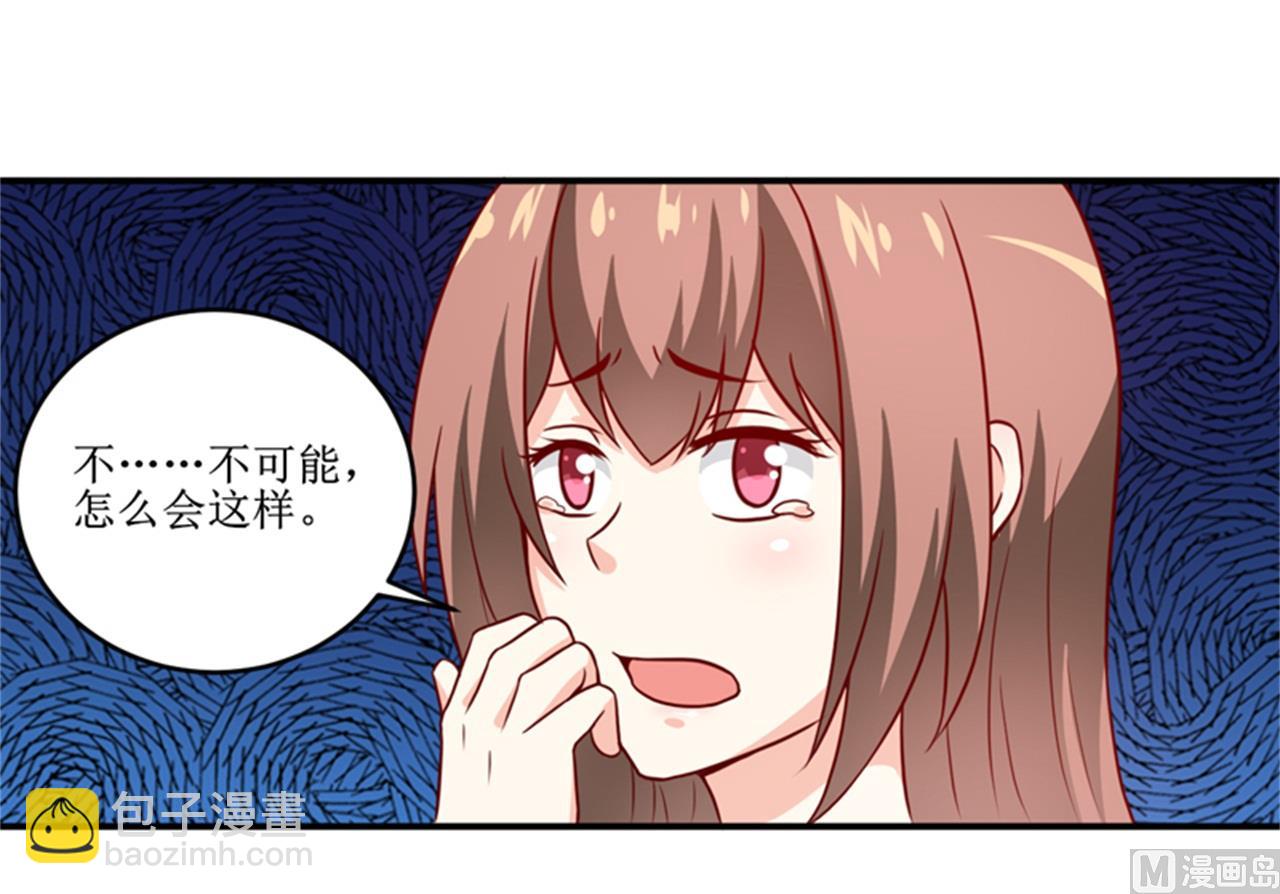 《嗜血老公错嫁新娘休想逃》第104话 她能原谅你么 第4页