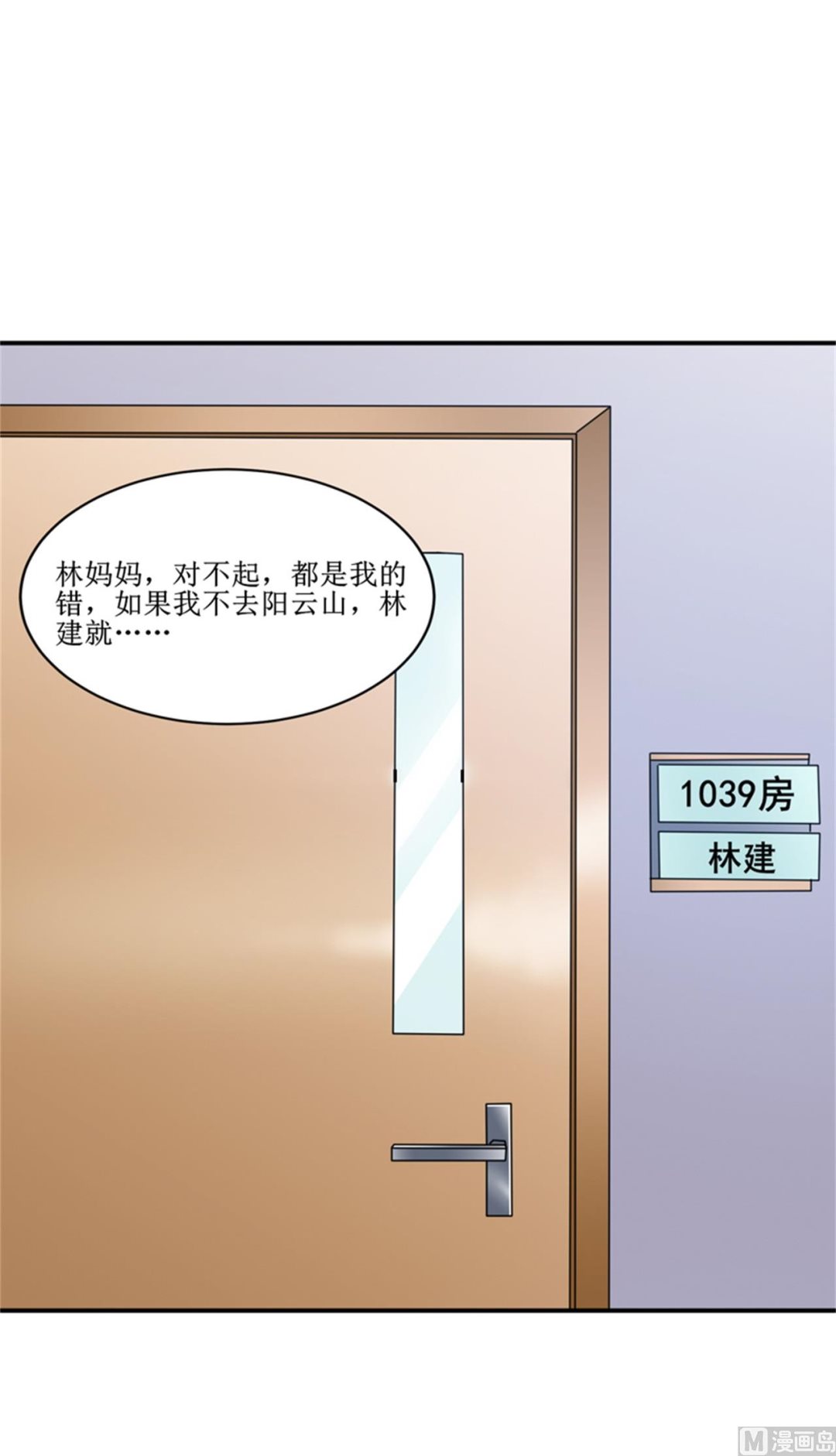 《嗜血老公错嫁新娘休想逃》第104话 她能原谅你么 第7页