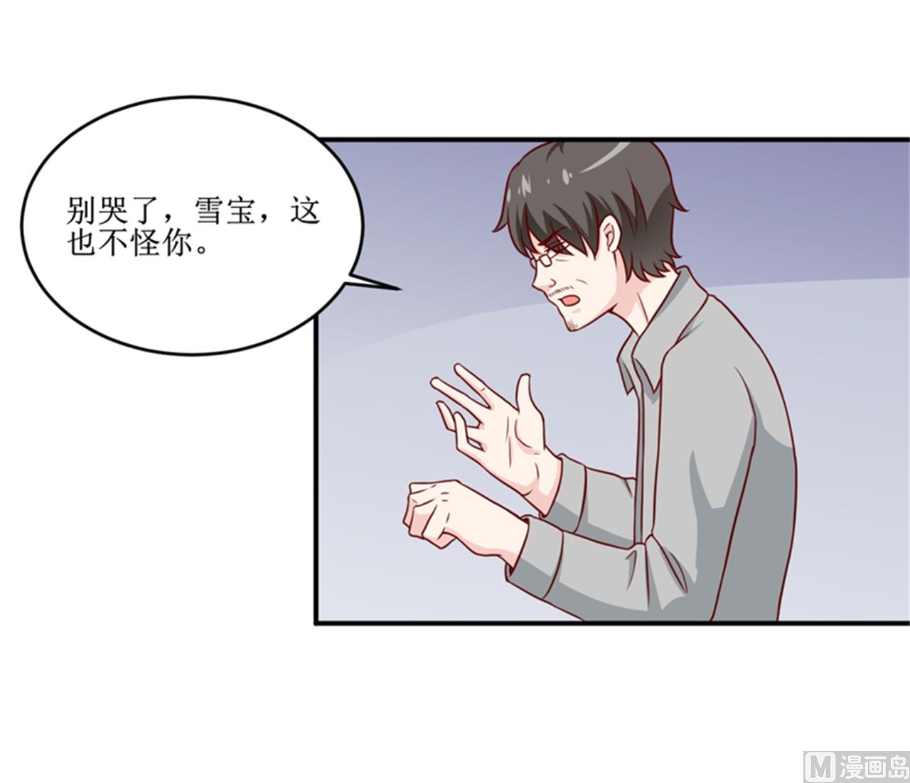 《嗜血老公错嫁新娘休想逃》第104话 她能原谅你么 第9页