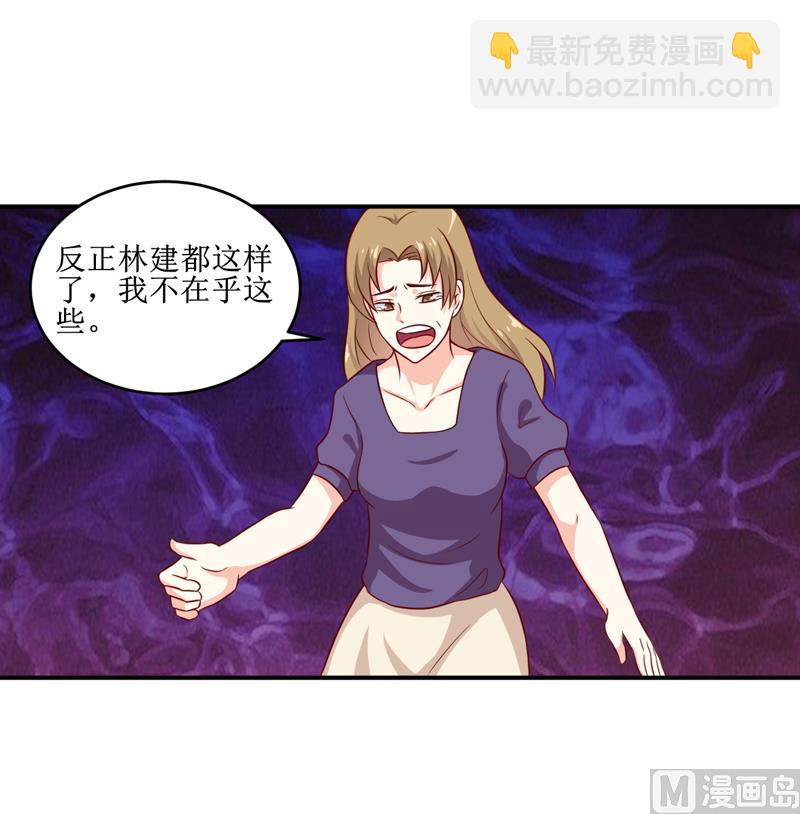 《嗜血老公错嫁新娘休想逃》第105话 逍遥法外 第10页