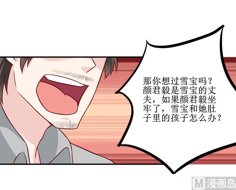 《嗜血老公错嫁新娘休想逃》第105话 逍遥法外 第11页