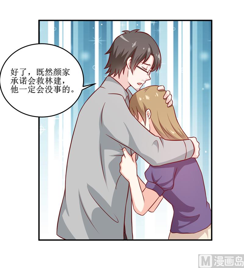 《嗜血老公错嫁新娘休想逃》第105话 逍遥法外 第13页