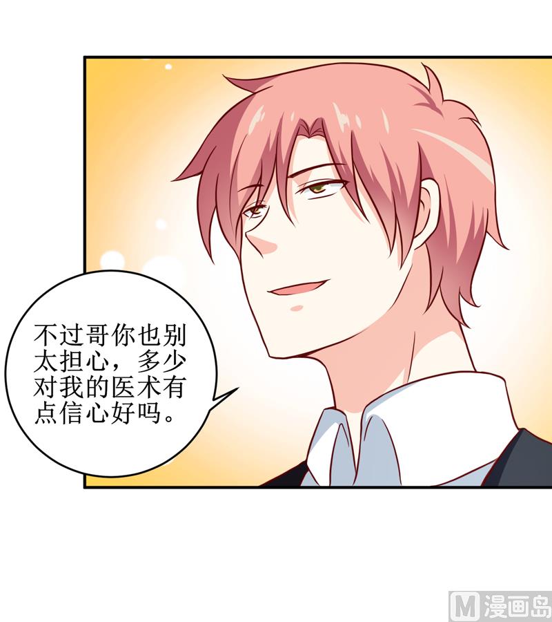 《嗜血老公错嫁新娘休想逃》第105话 逍遥法外 第20页