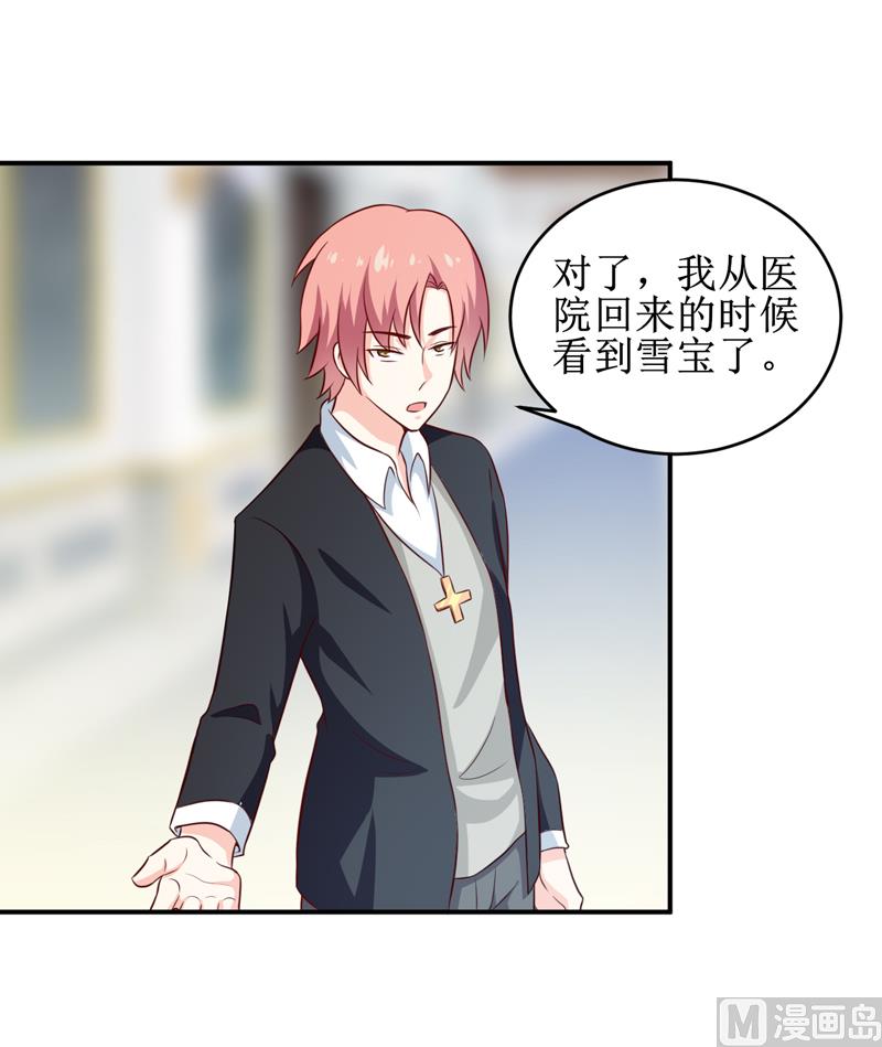 《嗜血老公错嫁新娘休想逃》第105话 逍遥法外 第21页