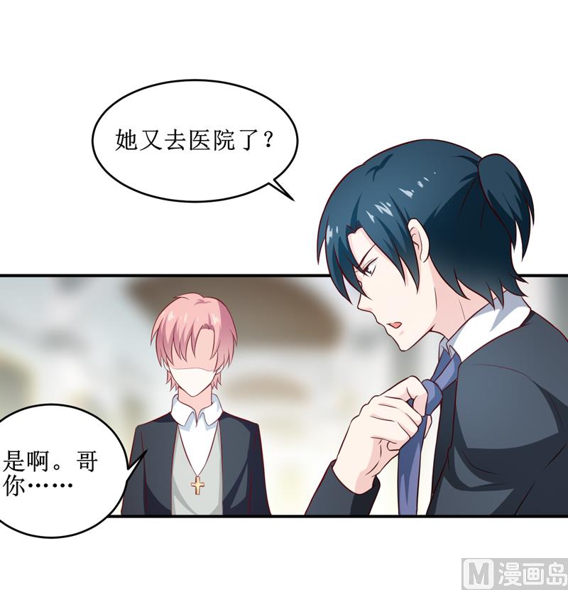 《嗜血老公错嫁新娘休想逃》第105话 逍遥法外 第22页