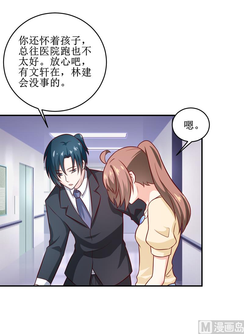 《嗜血老公错嫁新娘休想逃》第105话 逍遥法外 第33页