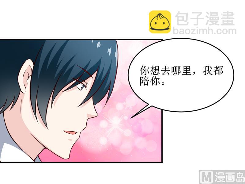《嗜血老公错嫁新娘休想逃》第105话 逍遥法外 第35页