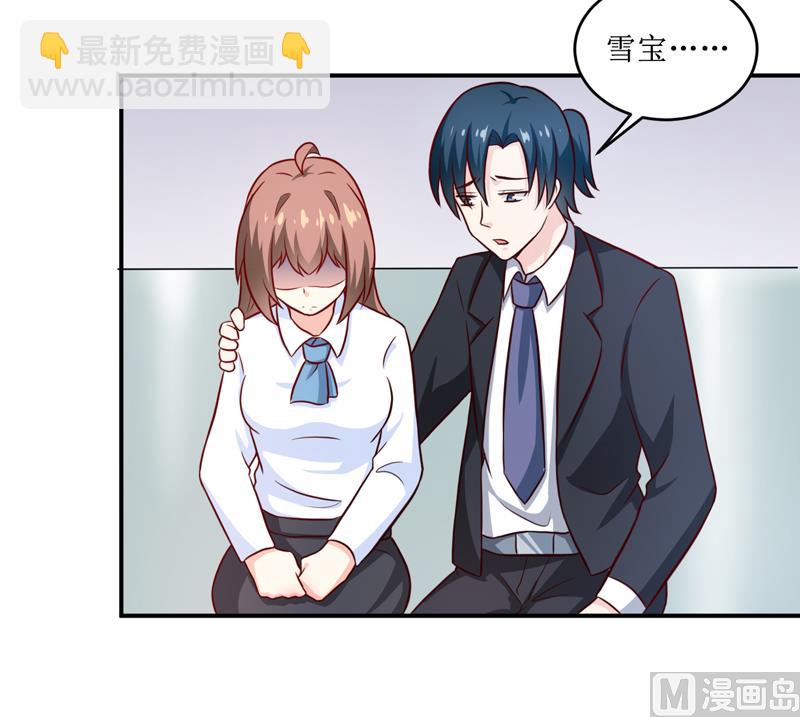《嗜血老公错嫁新娘休想逃》第105话 逍遥法外 第3页