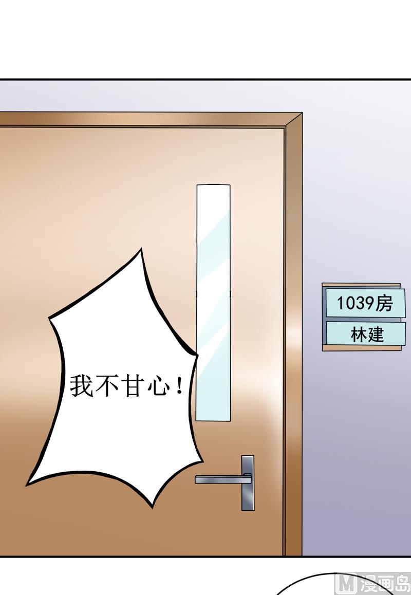 《嗜血老公错嫁新娘休想逃》第105话 逍遥法外 第6页