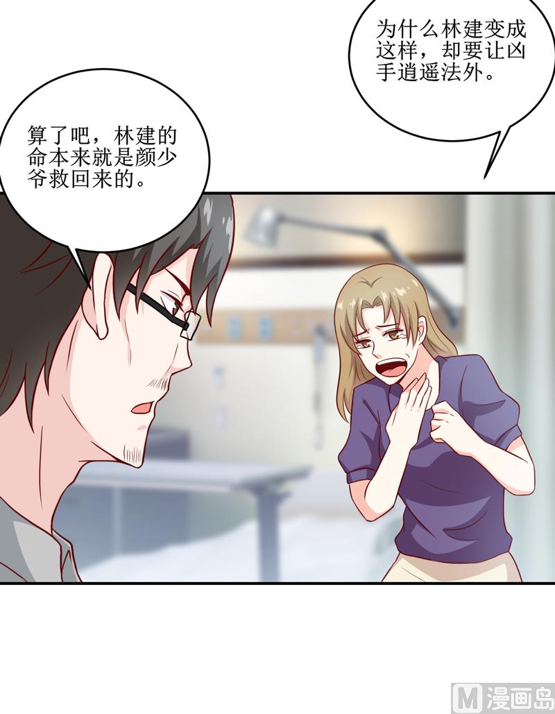《嗜血老公错嫁新娘休想逃》第105话 逍遥法外 第7页