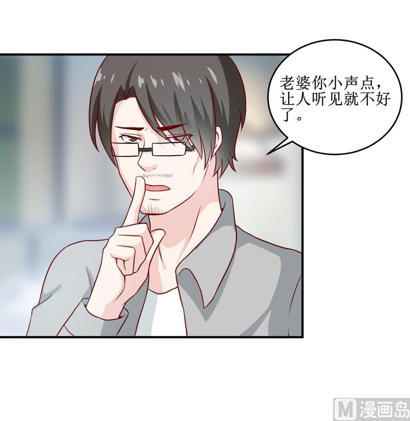 《嗜血老公错嫁新娘休想逃》第105话 逍遥法外 第9页