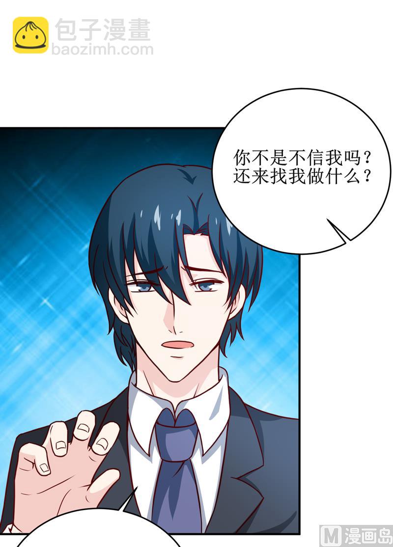 《嗜血老公错嫁新娘休想逃》第103话 车祸 第10页