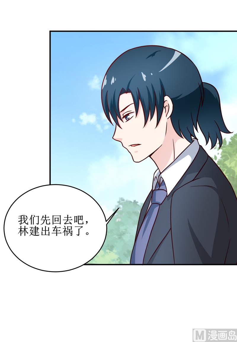 《嗜血老公错嫁新娘休想逃》第103话 车祸 第13页